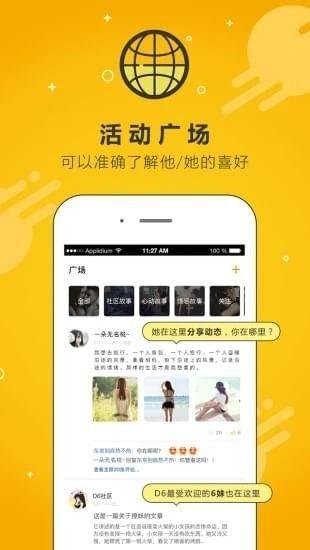 D6社区官方手机版app下载图片1