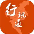 广州交通行讯通4.1版本官方最新版app软件下载