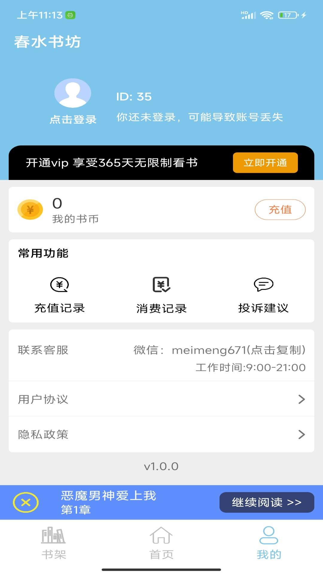 春水书坊app正式版图片1
