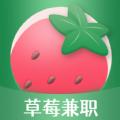  草莓兼职app