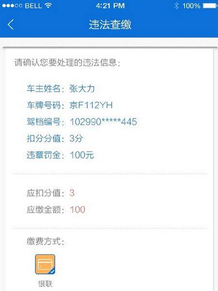 北京交警APP手机版下载图片11