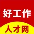 龙岩好工作人才网app最新版下载