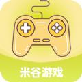米谷游戏App手机版下载