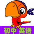 初中英语同步课堂学习app最新版下载