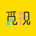  觅视App