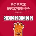 20220222的祝福图片大全最新版下载