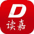 2022读嘉新闻客户端app官方版下载