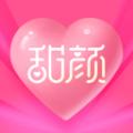 甜颜真人认证交友平台最新下载
