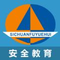富月辉安全教育云平台APP手机版下载