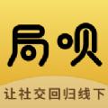  局呗app