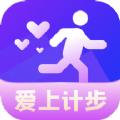  爱上计步软件app手机版下载  1.9.5