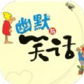 巴士笑话搞笑段子app官方版