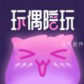  玩偶陪玩app