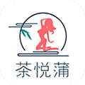  茶悦蒲app