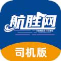 航胜网司机版app安卓版下载