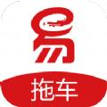 拖车服务平台app手机版下载
