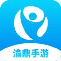 渝鼎手游app