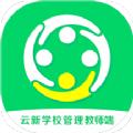 云新学校管理教师端平台办公app软件下载