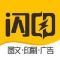  柚子闪印app