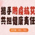 2020携手防疫抗艾，共担健康责任专题课视频直播回放免费分享