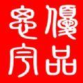 思宇优品购物app最新版下载