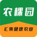 农棵园农产品购物APP软件下载