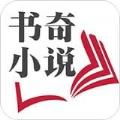 书奇小说app最新2022版下载