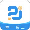  举一反三app