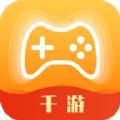 2022千游游戏盒app官方下载手机版