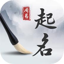  易起名取名大师app