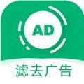  绿去广告app2.0.5版本