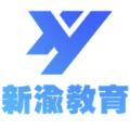新渝课堂app手机版下载