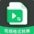 视频转换格式软件app手机版下载