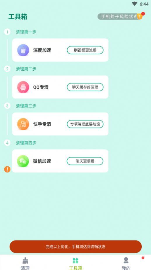 如新清理app正式版图片1