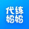 代练妈妈接单平台app苹果版