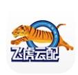  飞虎云配app