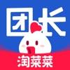  淘菜菜团长APP