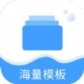 海量模板app手机版下载