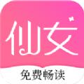 仙女小说app官方安卓版下载