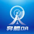 奔腾OA办公app官方版下载