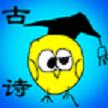 小学古文和古诗app