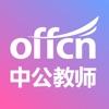 中公教师电脑版官方PC端