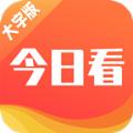 今日看大字版新闻资讯app手机版下载