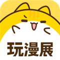 喵特漫展官网版app下载