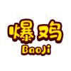 爆鸡盒子app安卓版下载