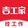 吉工家app下载安装最新版
