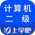 计算机二级考试辅导app软件下载