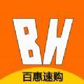 百惠速购app软件下载