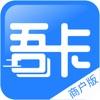  吾卡商户端办公柜管理app软件下载  1.2.3