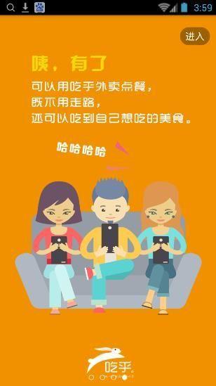 吃乎外卖app官方手机版下载图片1